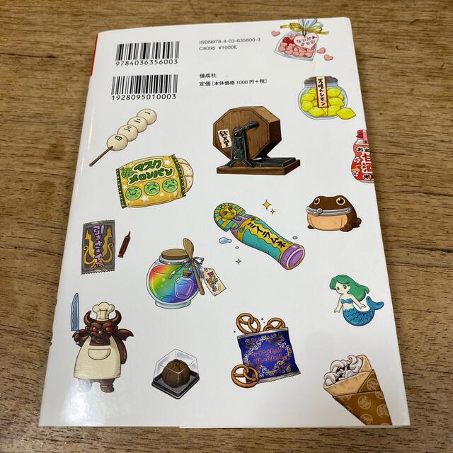 BANDAI(バンダイ)のふしぎ駄菓子屋銭天堂にようこそ 公式ガイドブック エンタメ/ホビーの本(絵本/児童書)の商品写真