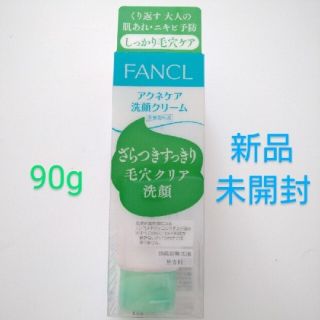 ファンケル(FANCL)のFANCL【アクネケア】洗顔クリーム　90g(洗顔料)