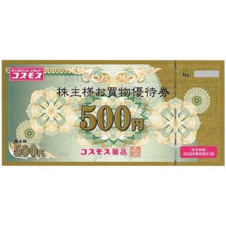 コスモス薬品　株主優待　5000円分(ショッピング)