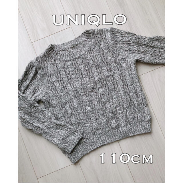 UNIQLO(ユニクロ)のUNIQLO キッズ ケーブル編み クルーネックセーター 110cm ニット キッズ/ベビー/マタニティのキッズ服男の子用(90cm~)(ニット)の商品写真