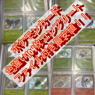 ポケモン(ポケモン)のポケモンカード色違い104枚コンプリート(カード)