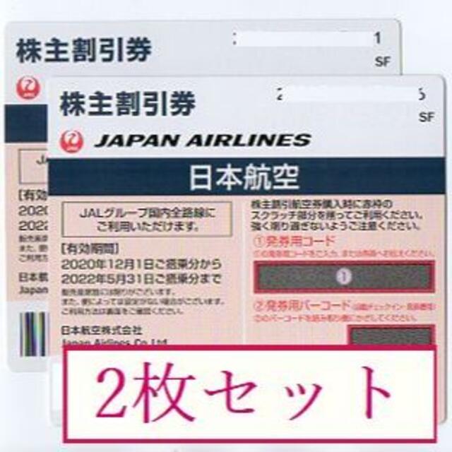 【2枚セット】 JAL（日本航空）　株主優待券 2枚 チケットの優待券/割引券(その他)の商品写真