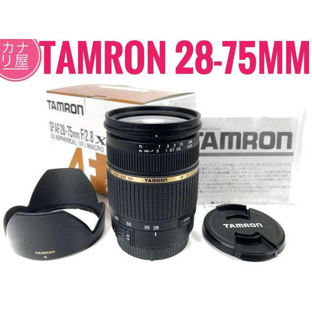 ✨美品✨TAMRON SP AF 28-75mm f/2.8 CANONスマホ/家電/カメラ