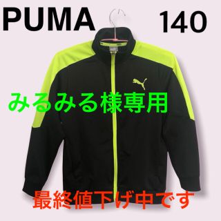 プーマ(PUMA)のPUMA ジャージ　140 上着　黒(ジャケット/上着)