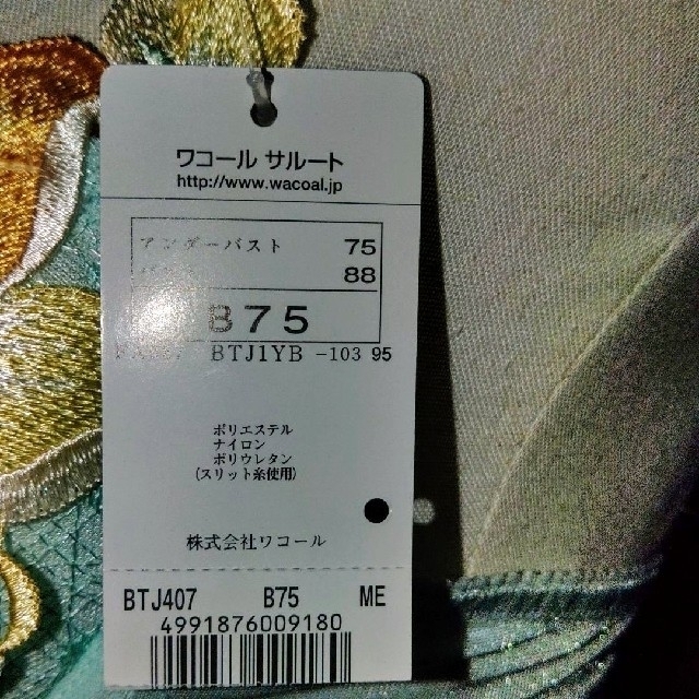 安い通販 Wacoal - 新春価格!
サルートWacoalブラB75㎝定価10200円M定価4500円セットの通販 by NAL's shop|ワコールならラクマ 正規品お得