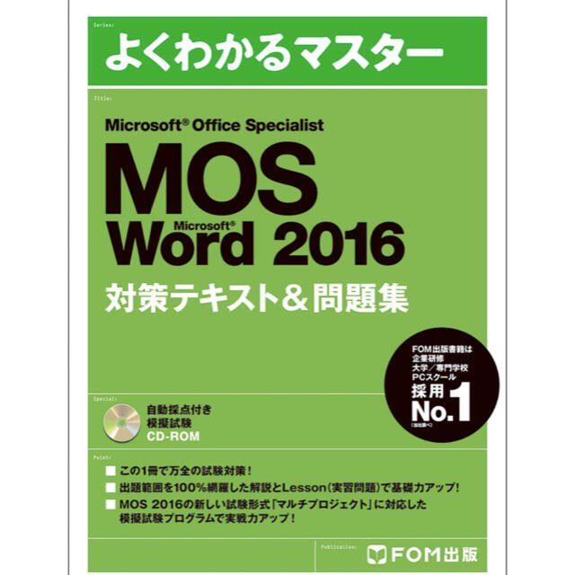 MOS word2016 エンタメ/ホビーの本(資格/検定)の商品写真