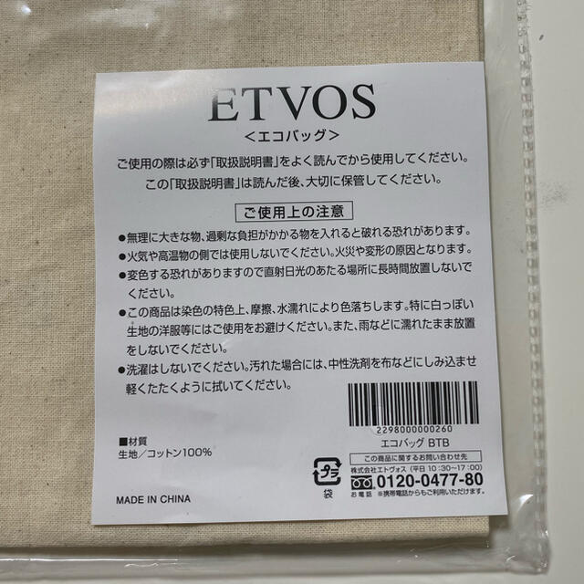 ETVOS(エトヴォス)のETVOS エコバッグ レディースのバッグ(エコバッグ)の商品写真