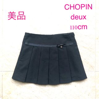 美品　110cm  CHOPIN deux ブラック　スカート　発表会　入学式(スカート)