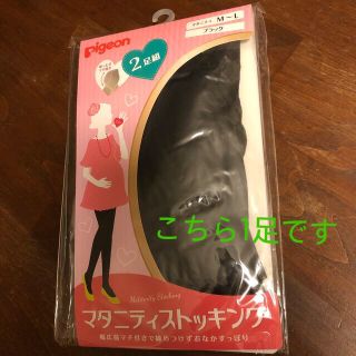 ピジョン(Pigeon)の専用です) ピジョン　マタニティストッキング(マタニティタイツ/レギンス)