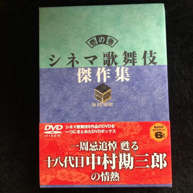 シネマ歌舞伎 傑作集～一周忌追悼 甦る十八代目中村勘三郎の情熱～〈6枚組〉