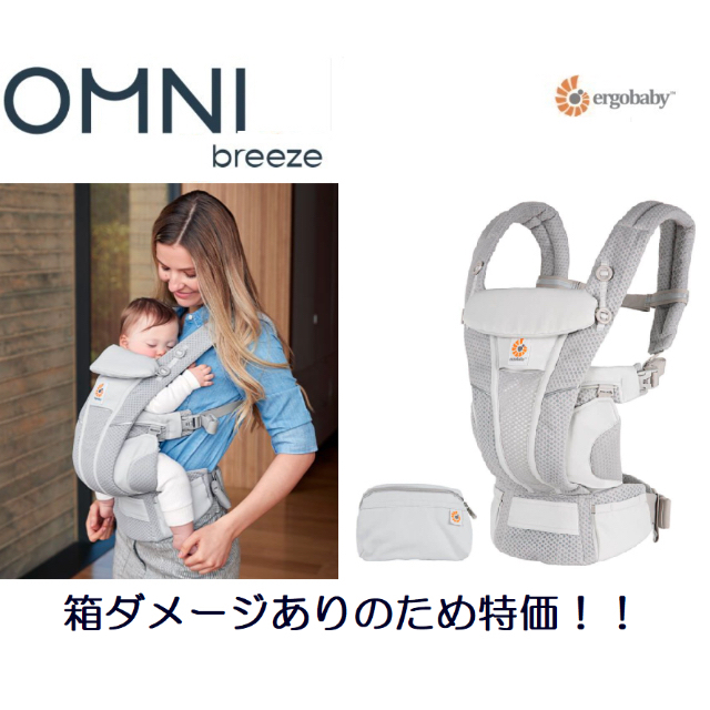 エルゴベビー新作OMNIブリーズ　新品！箱ダメージあり pearl grey