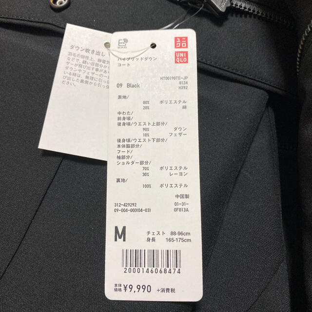 UNIQLO(ユニクロ)のユニクロ ハイブリッドダウンコート ブラック Mサイズ メンズのジャケット/アウター(ダウンジャケット)の商品写真
