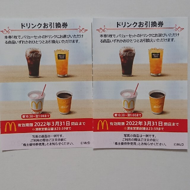 マクドナルド(マクドナルド)の最新 マクドナルド株主優待 ドリンク券 2枚 コスメ/美容のコスメ/美容 その他(その他)の商品写真