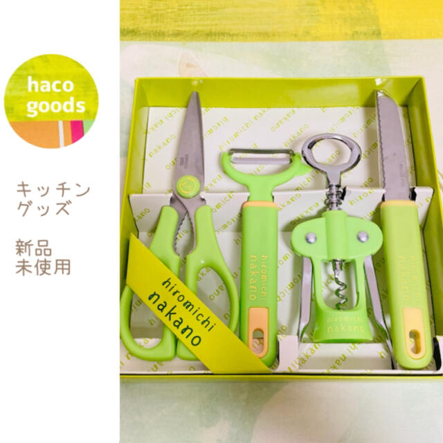 HIROMICHI NAKANO(ヒロミチナカノ)の送料込（´∪`*）新品未使用ヒロミチナカノ◉キッチンツールセット インテリア/住まい/日用品のキッチン/食器(調理道具/製菓道具)の商品写真