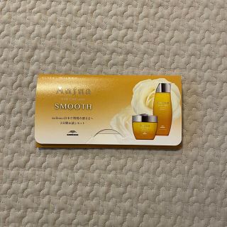 オージュア(Aujua)のAujua SMOOTH 3日間お試しセット(サンプル/トライアルキット)