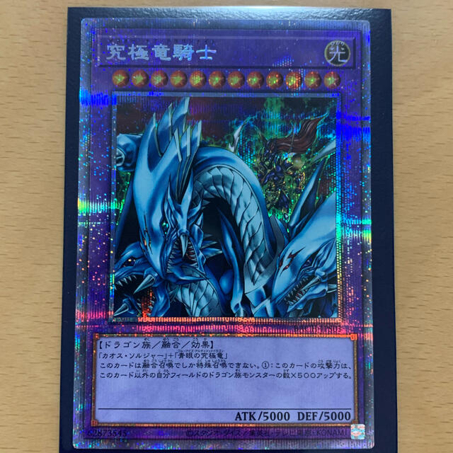 2023本物保証】 遊戯王 - 遊戯王 究極竜騎士 プリズマティック