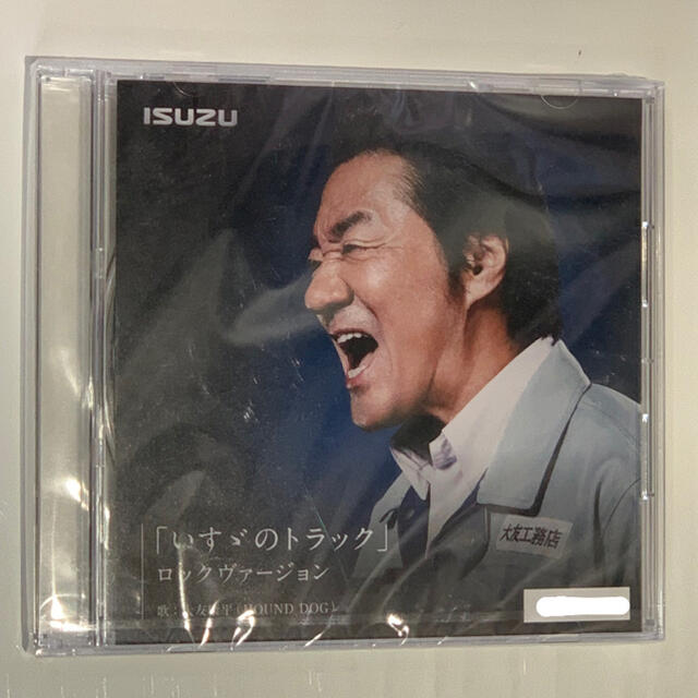 いすゞのトラック　大友康平　CD