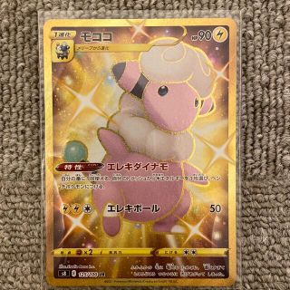 ポケモン(ポケモン)の超美品 ポケモンカード フュージョンアーツ モココ UR(シングルカード)