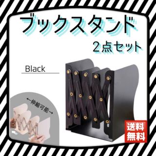 ブックエンド　伸縮　本収納　ブックスタンド　本立て　2セット　本　整理　収納(本収納)