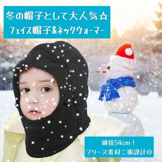 ネックウォーマー 子供 キッズ 黒 目出し帽 ウィンタースポーツ スノボ スキー(帽子)