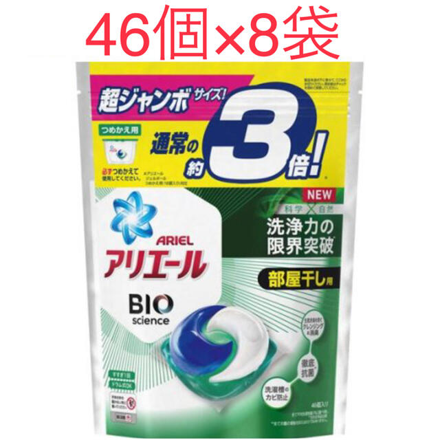 アリエールBIOジェルボール部屋干し用 つめかえ　 46個入　8袋セット