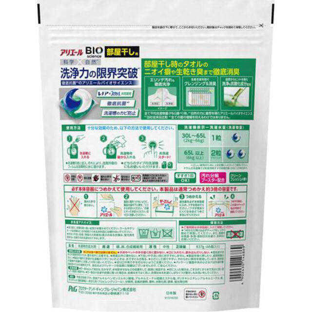 アリエールBIOジェルボール部屋干し用 つめかえ　 46個入　8袋セット 3