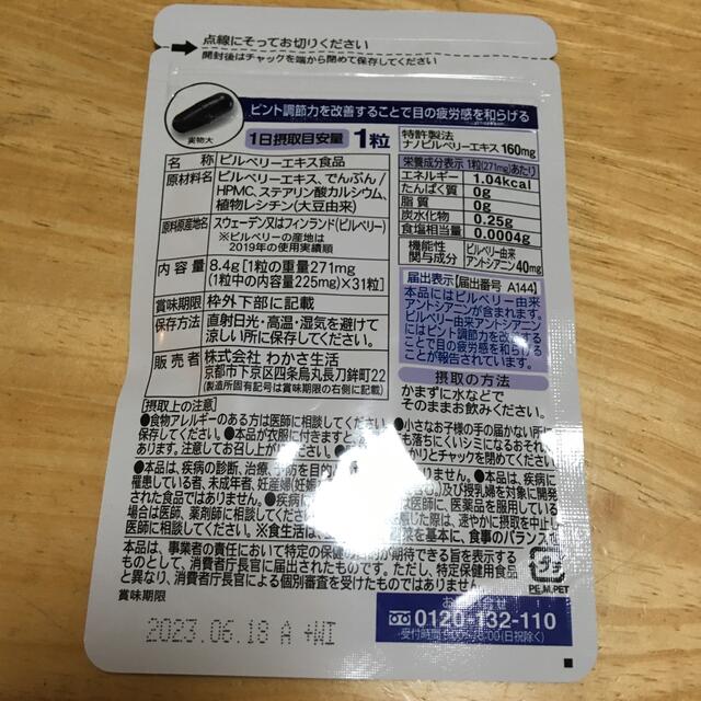 ブルーベリーアイPRO31粒入り　1袋 食品/飲料/酒の健康食品(その他)の商品写真