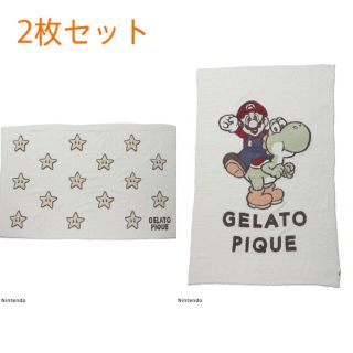 ジェラートピケ(gelato pique)のジェラートピケ  スーパーマリオ ブランケット　2枚(おくるみ/ブランケット)