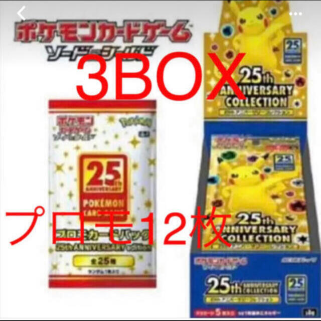 ポケモンカード 25th アニバーサリー3BOXシュリンク付+プロモ12 ポケモンカード 25th アニバーサリー3BOXシュリンク付+プロモ12