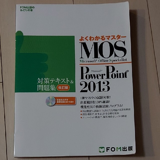 ＭＯＳ　PowerPoint2013　CD-ROM付 エンタメ/ホビーの本(資格/検定)の商品写真