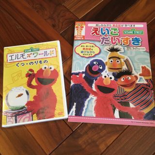 セサミストリート(SESAME STREET)のエルモズワールド™「くつ・のりもの」　えいごだいすき　セサミストリート DVD(キッズ/ファミリー)