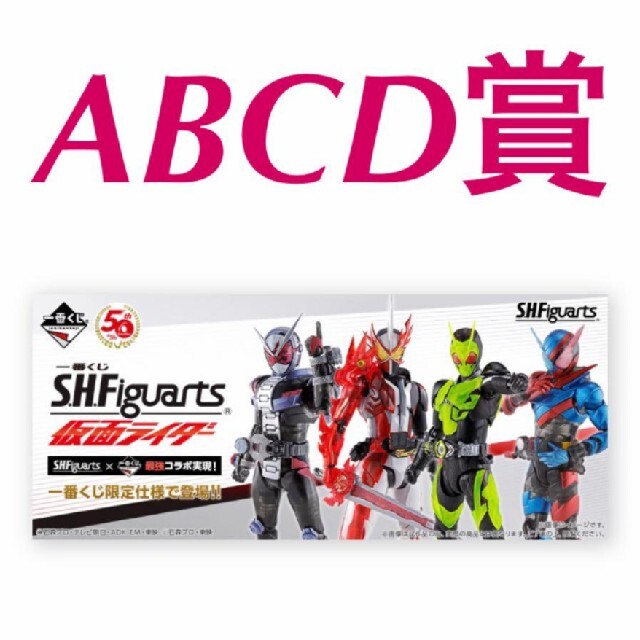 買う 仮面ライダー s.h figuarts 一番くじ | www.butiuae.com