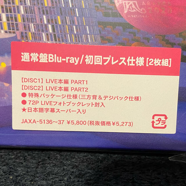 値下げ☆嵐 アラフェス2020 通常盤Blu-ray 初回プレス 1