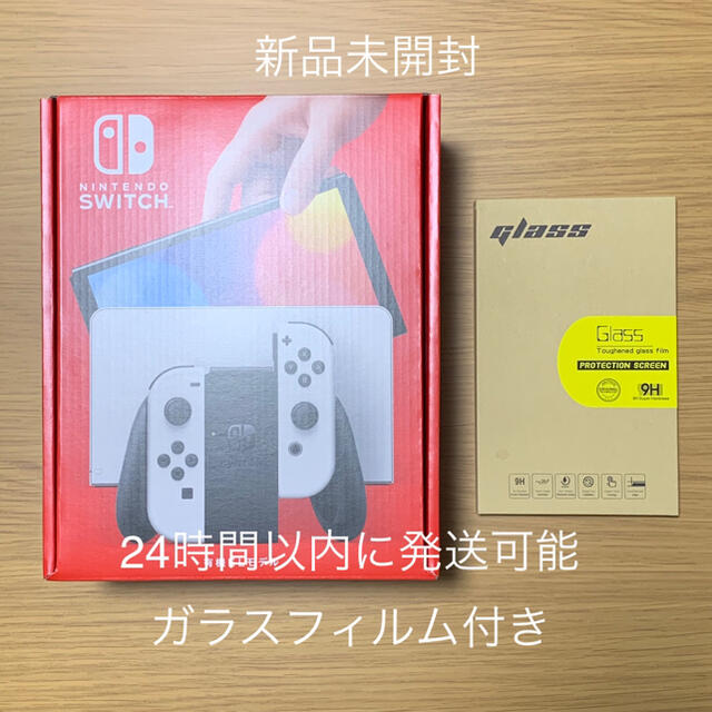 Nintendo Switch 有機ELモデル ホワイト　ガラスフィルム付き