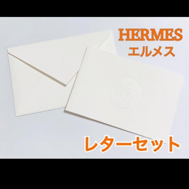 Hermes(エルメス)のエルメス HERMES レターセット メッセージカード レディースのレディース その他(その他)の商品写真