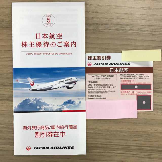 JAL(日本航空)(ジャル(ニホンコウクウ))のJAL 株主優待券 日本航空　ご案内冊子 チケットの優待券/割引券(ショッピング)の商品写真