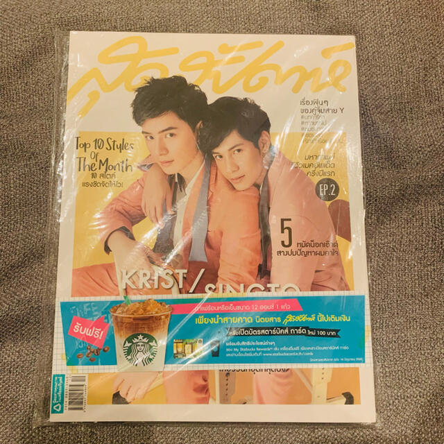 KristSingto Sudsapda タイ雑誌　レア