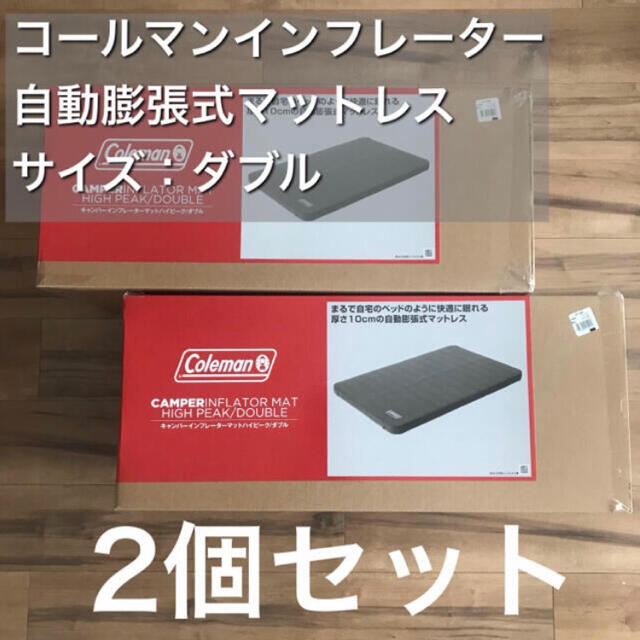 コールマン　インフレーターマット　ダブル　2個セット