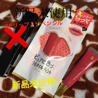 スリーシーイー(3ce)の超😍激安SALE💄💕オマケ付き❤ビューティマインズティント❤(リップグロス)