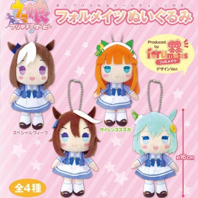 ウマ娘 プリティーダービー フォルメイツぬいぐるみ スペシャルウィーク 新品 | フリマアプリ ラクマ