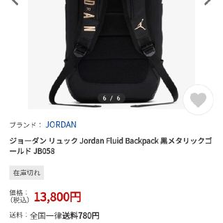 ナイキ(NIKE)のJordan Fluid Backpack  黒×金  バックパック リュック(バッグパック/リュック)