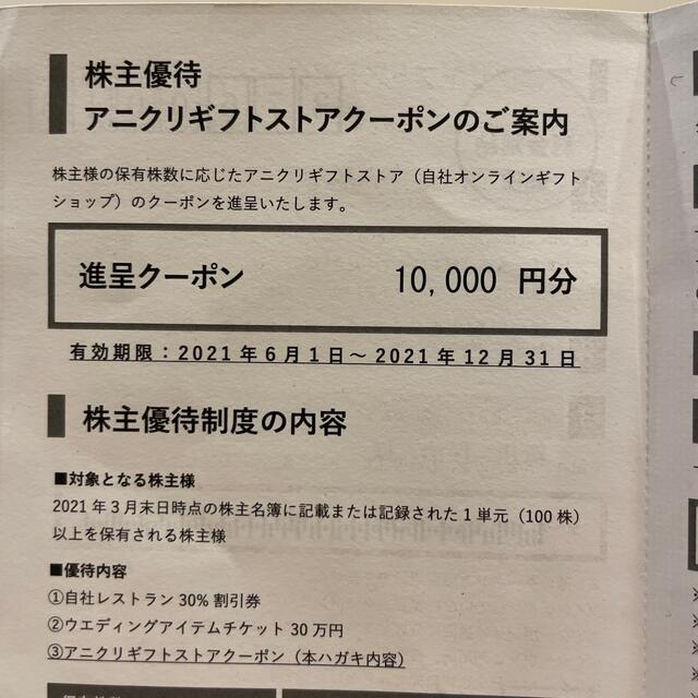 エスクリ 株主優待 アニクリ ギフトストア クーポン 10000円分