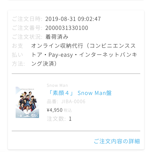 Johnny's(ジャニーズ)の素顔4 SnowMan盤 エンタメ/ホビーのDVD/ブルーレイ(アイドル)の商品写真