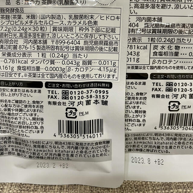 【送料無料】　茶麹 62粒 30粒 食品/飲料/酒の健康食品(その他)の商品写真