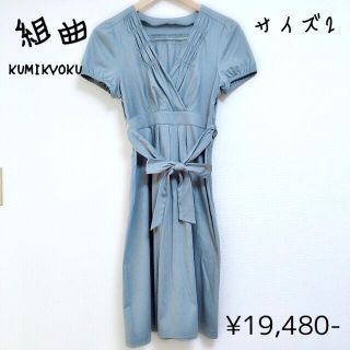 Kumikyoku 組曲 結婚式 ワンピースの通販 0点以上 Kumikyoku 組曲 のレディースを買うならラクマ Kumikyoku 組曲 結婚式 ワンピースの通販 0点以上 Kumikyoku 組曲 のレディースを買うならラクマ