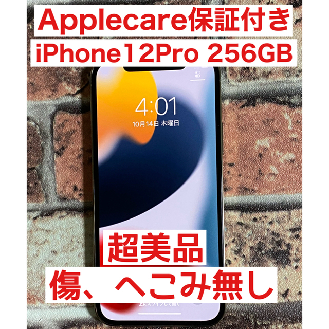 iPhone 12 pro 256 GB SIMフリー ゴールド 品質保証