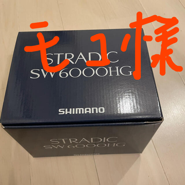 20ストラディックSW6000HG 新品未使用　　シマノ