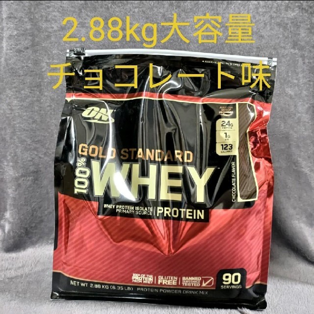 【新品・送料無料】ゴールドスタンダード100%ホエイプロテイン チョコレート味
