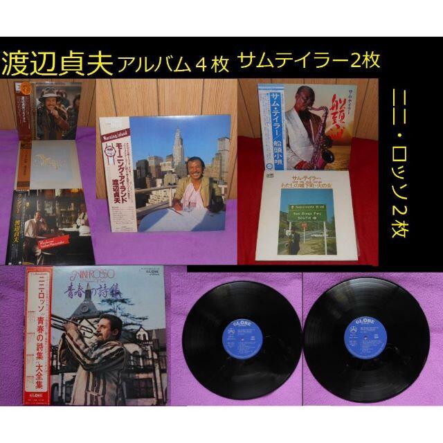 大値下げ❤️サックス帝王サムテイラー渡辺貞夫トランペッターニニロッソ８枚レコード