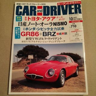 CAR and DRIVER (カー・アンド・ドライバー) 2021年 10月号(車/バイク)
